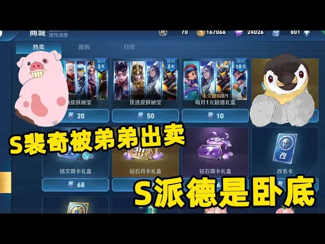 王者荣耀: s裴奇带弟弟s派德开箱子!1000点券就开出这东西?